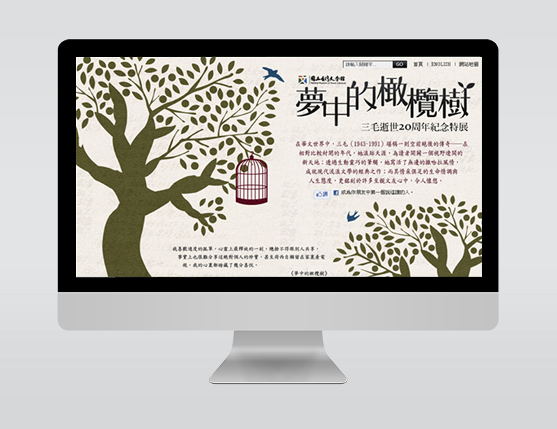 國立台灣文學館 夢中的橄欖樹